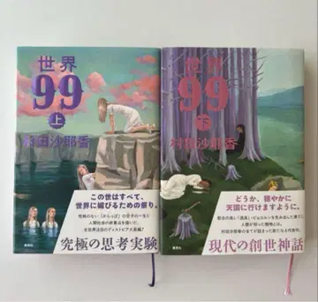 세계 99 상하권 세트
