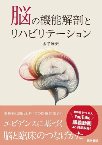 뇌의 기능 해부와 재활 (재단됨)