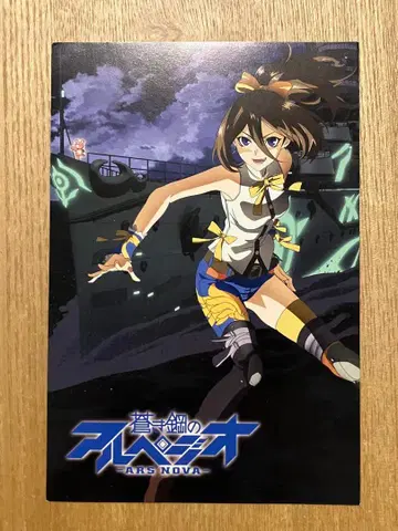 120 푸른 강철의 아르페지오 -아르스 노바- 키리시마 엽서