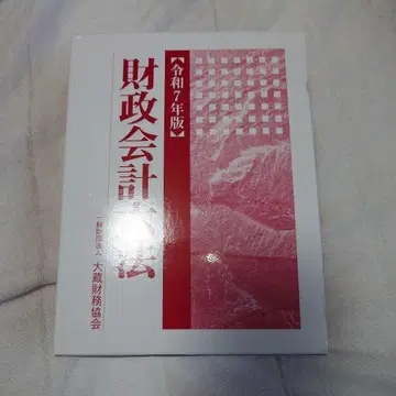 재정회계육법 레이와 7년판