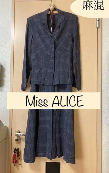 Miss ALICE 롱 스커트 셋업 마 혼방 미스앨리스 일본제