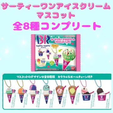 서티원 아이스크림 마스코트 전 8종 세트