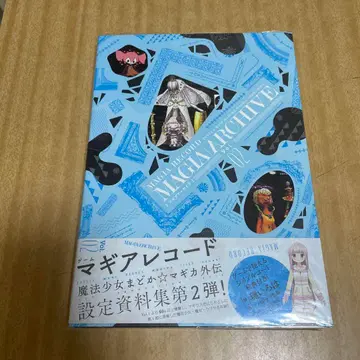 마기아 아카이브 2