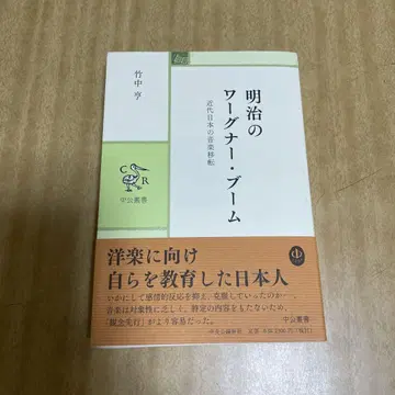 메이지 시대의 바그너 붐 근대 일본의 음악 이행