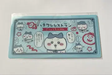 [치이카와] 티켓 파일 2 하치와레 레스토랑