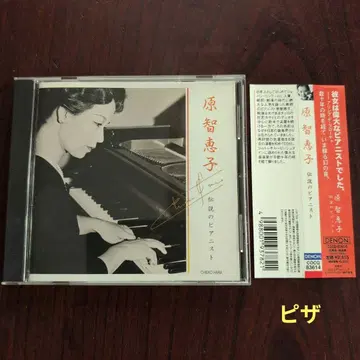 하라 치에코 피아니스트 CD
