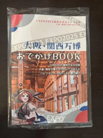 오사카 간사이 엑스포 외출 BOOK