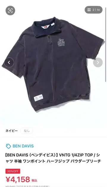 BEN DAVIS 1/4 ZIP TOP 반팔 네이비