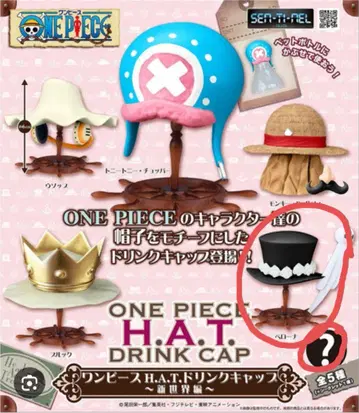 원피스 H.A.T 드링크 캡 신세계 편 페로나 킬러