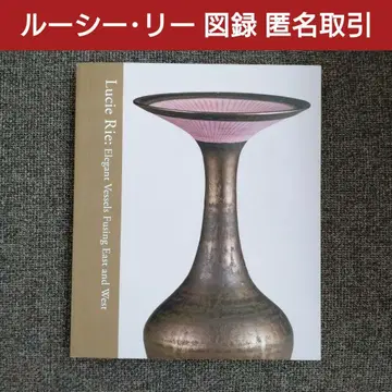 Lucie Rie 루시 리 도예 도록 아트 익명 거래