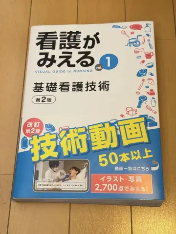 간호가 보인다 = VISUAL GUIDE to NURSING. vol.1