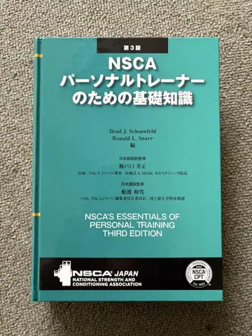 NSCA 퍼스널 트레이너를 위한 기초 지식 제3판