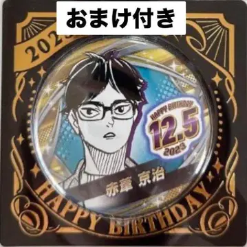 하이큐 아카아시 케이지 생일 캔뱃지 2023 덤 포함
