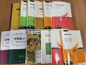 학예사 자격 요건 박물관학 관련 서적 세트 12권