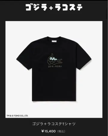 한정판 고질라 X 라코스테 콜라보 T셔츠 블랙 5-US L