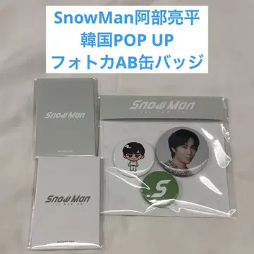 SnowMan 스노 한국 팝업 아베 료헤이 3종 세트 포토 카드 캔뱃지