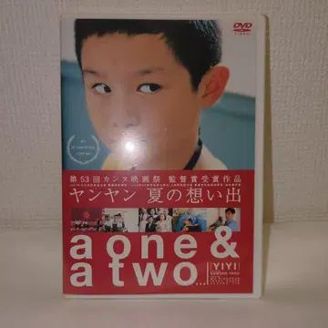 [ 레어/셀판 ] DVD 에드워드 양 감독 작품 [ 양양 여름의 추억 ]