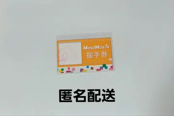 MeseMoa. 메세모아. 악수권 익명 방송