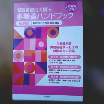 장애인종합지원법 사업자 핸드북 2024년판
