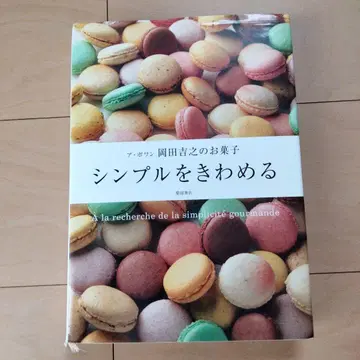 심플을 극하다 오카다 요시유키