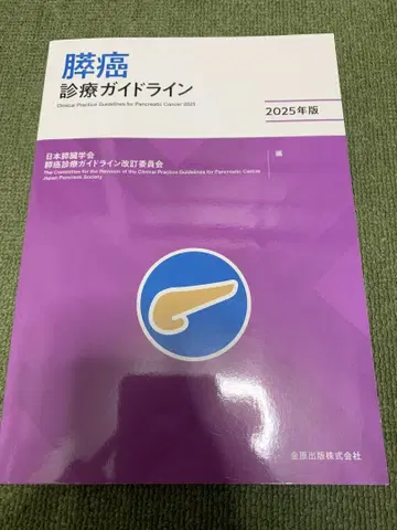 췌장암 진료 가이드라인 2025년판