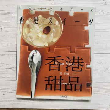 미세스 데이지의 홍콩 디저트