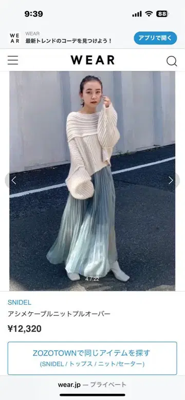 새상품 택 포함 스나이델 아지메 케이블 니트