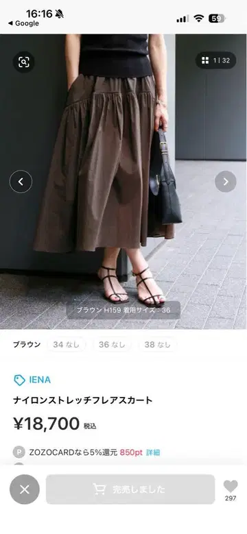 [ 새상품급 ] IENA 나일론 스트레치 플레어 스커트
