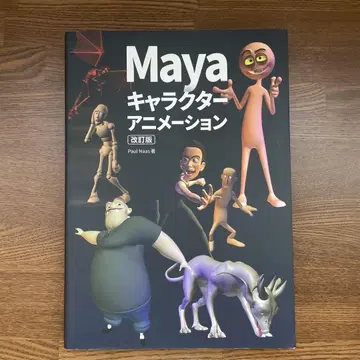 Maya 캐릭터 애니메이션 개정판