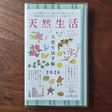 천연생활 수첩 2026