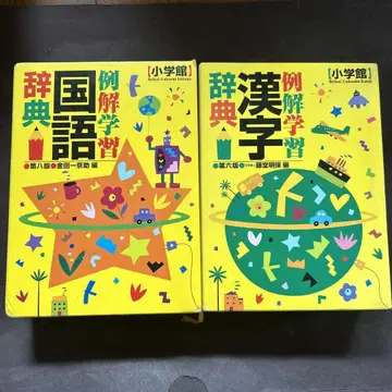 [소학관] 예해 학습국어사전 & 한자사전 2권 세트