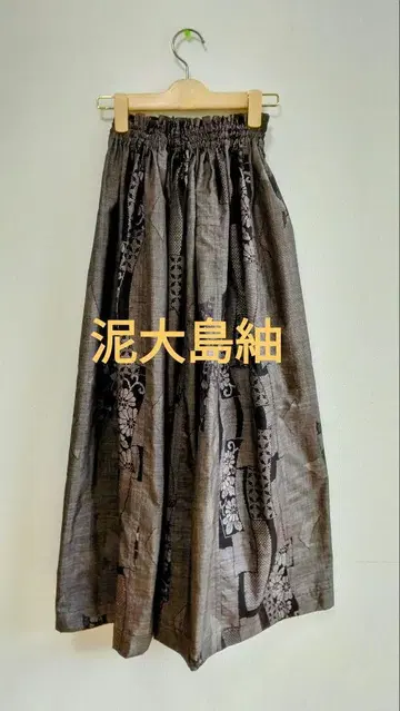 진흙 오시마 명주 기모노 리메이크 롱 스커트 *224