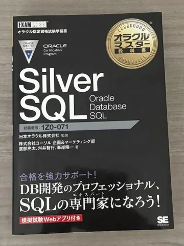 오라클 마스터 교과서 Silver SQL Oracle Database -