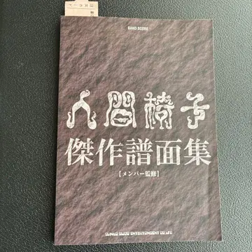 인간의자 걸작 악보 밴드 스코어 tab 악보