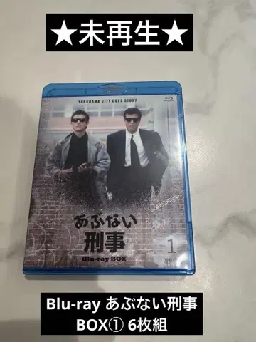 미재생 Blu-ray BOX1 위험한 형사 6매 세트