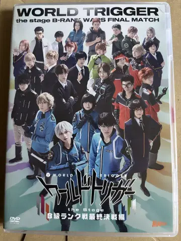 월드 트리거 the stage 와스테 DVD
