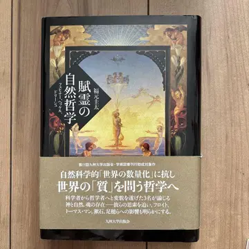 [ 무료배송 ] 부령의 자연 철학 페히너, 헤켈, 드릴슈