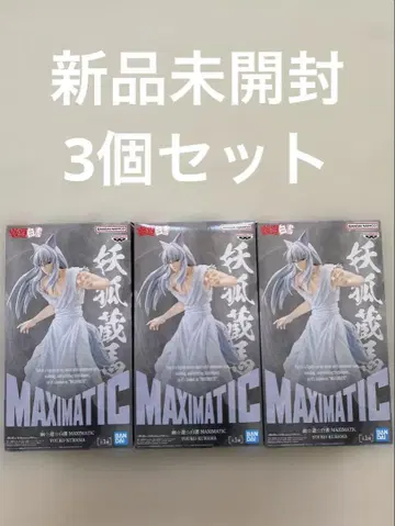 유유백서 MAXIMATIC YOUKO KURAMA 3개 세트