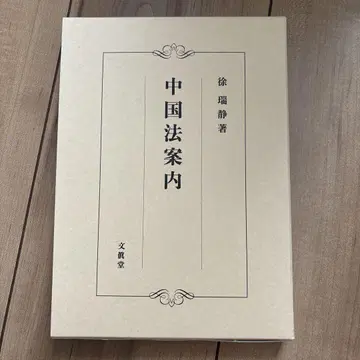 [ 무료배송 ] 중국 법 안내
