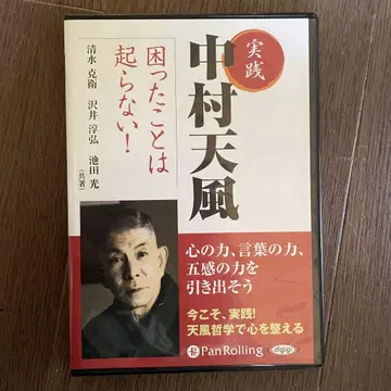 실천 나카무라 텐푸우 곤란한 일은 일어나지 않아! CD 5장 세트