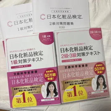 일본 화장품 검정 1급, 2급, 3급 대비 텍스트 문제집