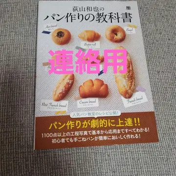 오기야마 카즈야의 빵 만들기 교과서