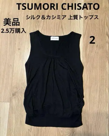 미 TSUMORI CHISATO 실크 캐시미어 고급 슬리브리스 블랙