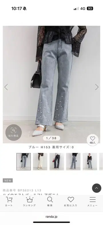 란다 하이웨스트 펄 플레어 데님 사이즈 0