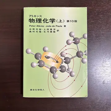 아킨스 물리화학 (상) 제10판