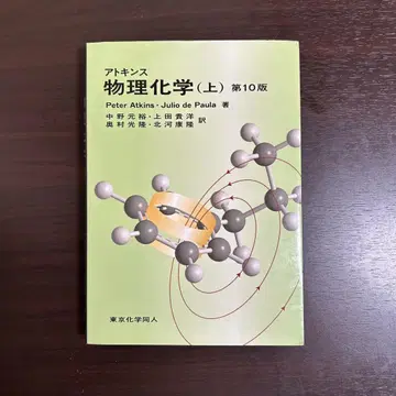 아킨스 물리화학 (상) 제10판