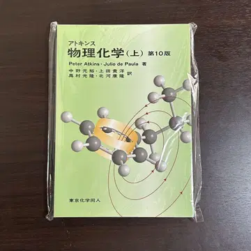 아킨스 물리화학 (상) 제10판