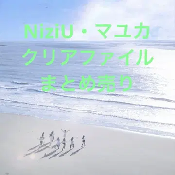 NiziU 마유카 클리어 파일 묶음 판매