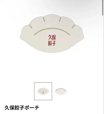 [미사용 새상품] 쿠보 시오리 청춘문화제 쿠보 교자 파우치