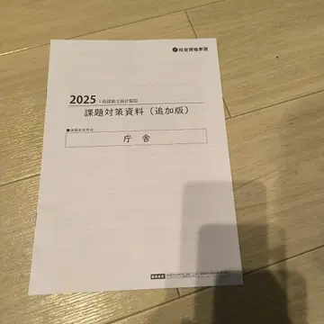 2025 1급 건축사 제도 청사 과제 대책 자료 (추가판)